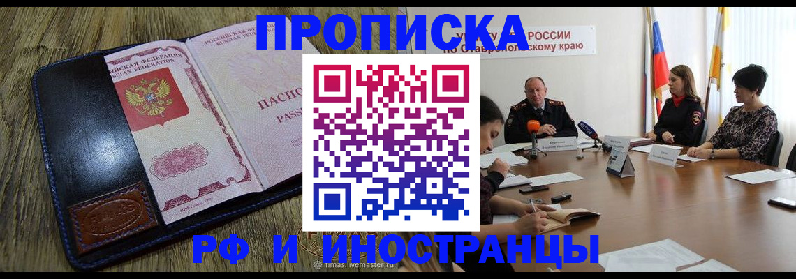 прописка ребенка в Апрелевке