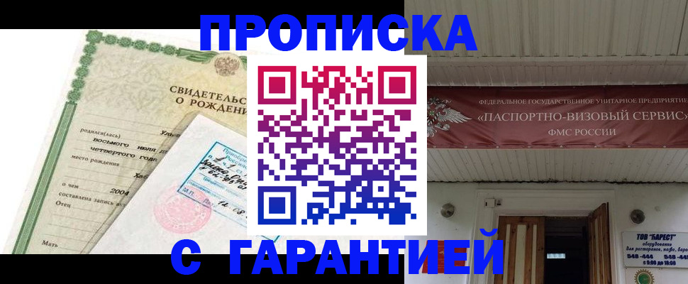 временная регистрация законно в Апрелевке